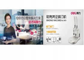 得力办公 财务机开发设计