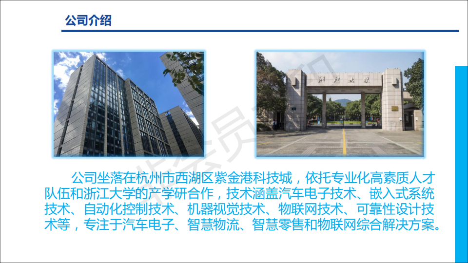 轩平&万视 公司介绍_01.png