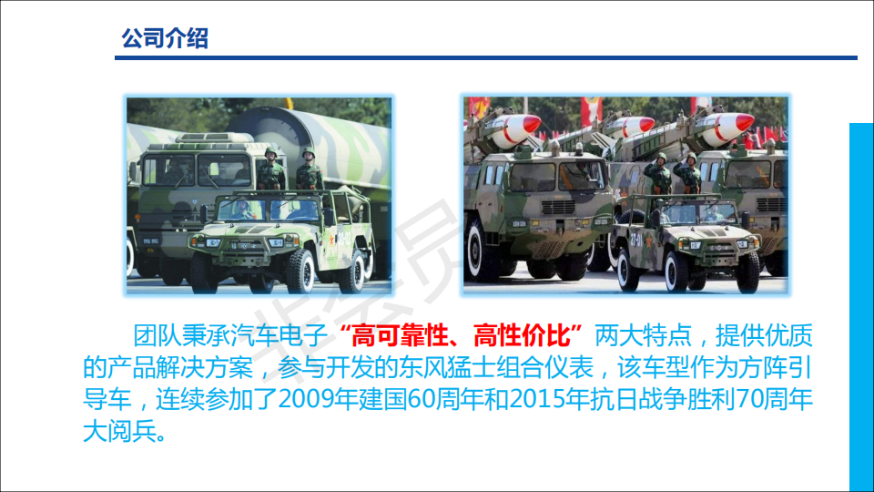 轩平&万视 公司介绍_02.png