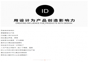 “10款”——有趣的交互产品设计