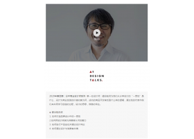 德田祐司：产品设计中需要「一贯性」