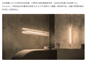 今年什么灯具设计最吸引人眼球？