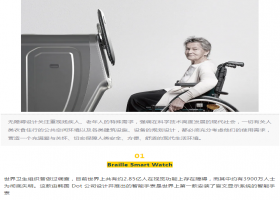 暖心的“无障碍”产品设计
