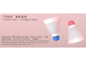 “羽娃娃”智能音响