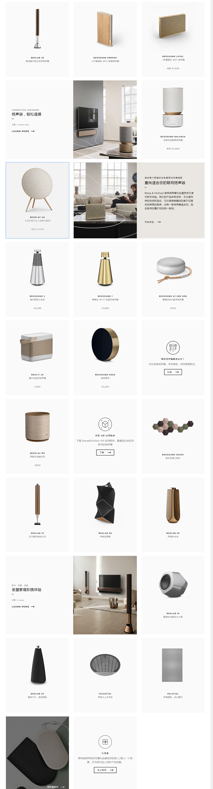 高端优质扬声器 - 独特的优美设计 _ B&O.png