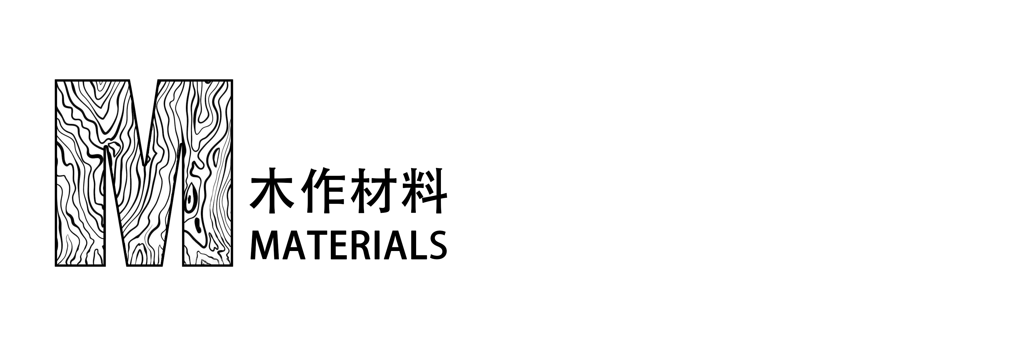 木作材料.png