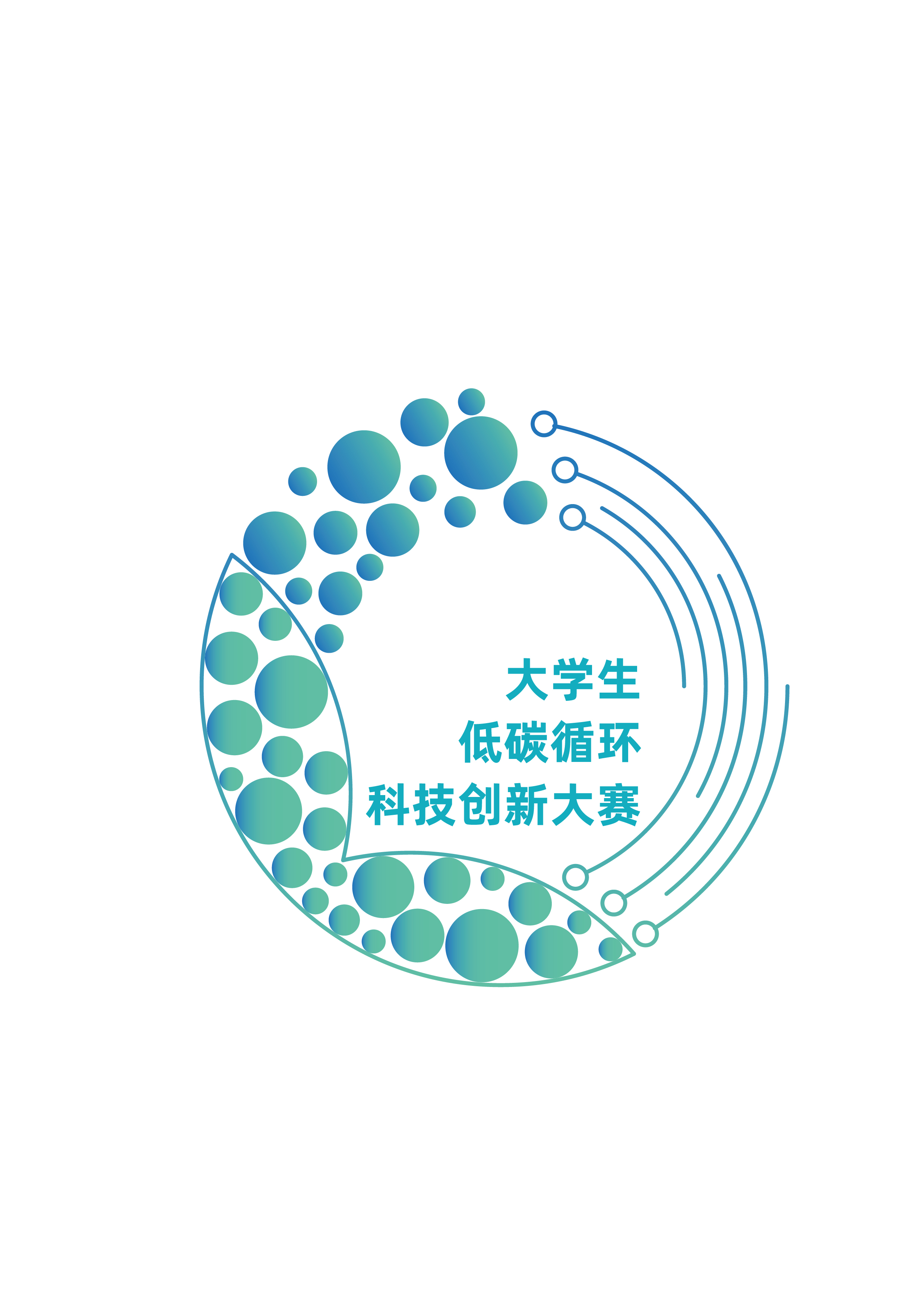 大学生低碳循环科技创新大赛LOGO_画板 1.jpg